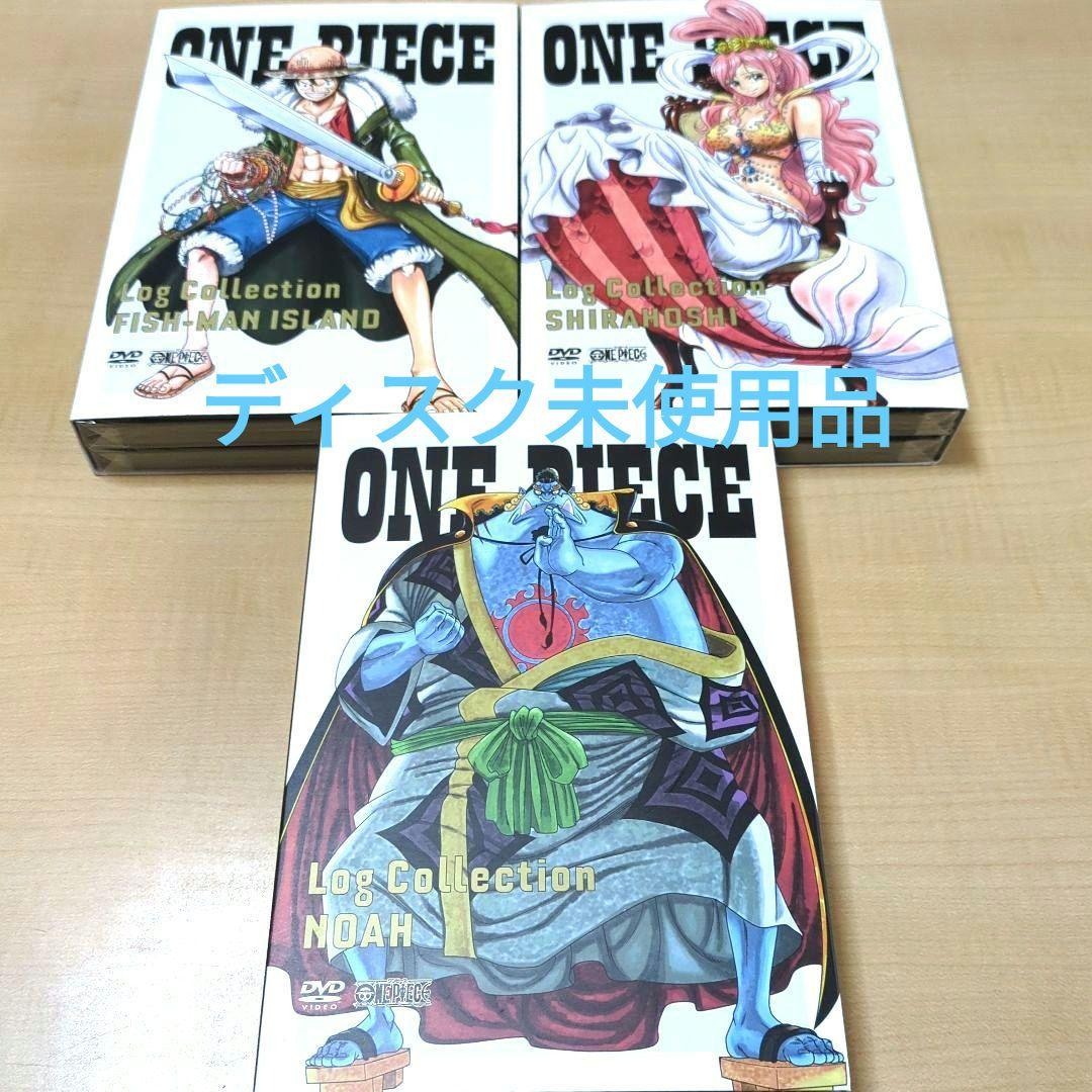 ノ*ブ様 ワンピースログコレクションDVD　魚人島編3本セット